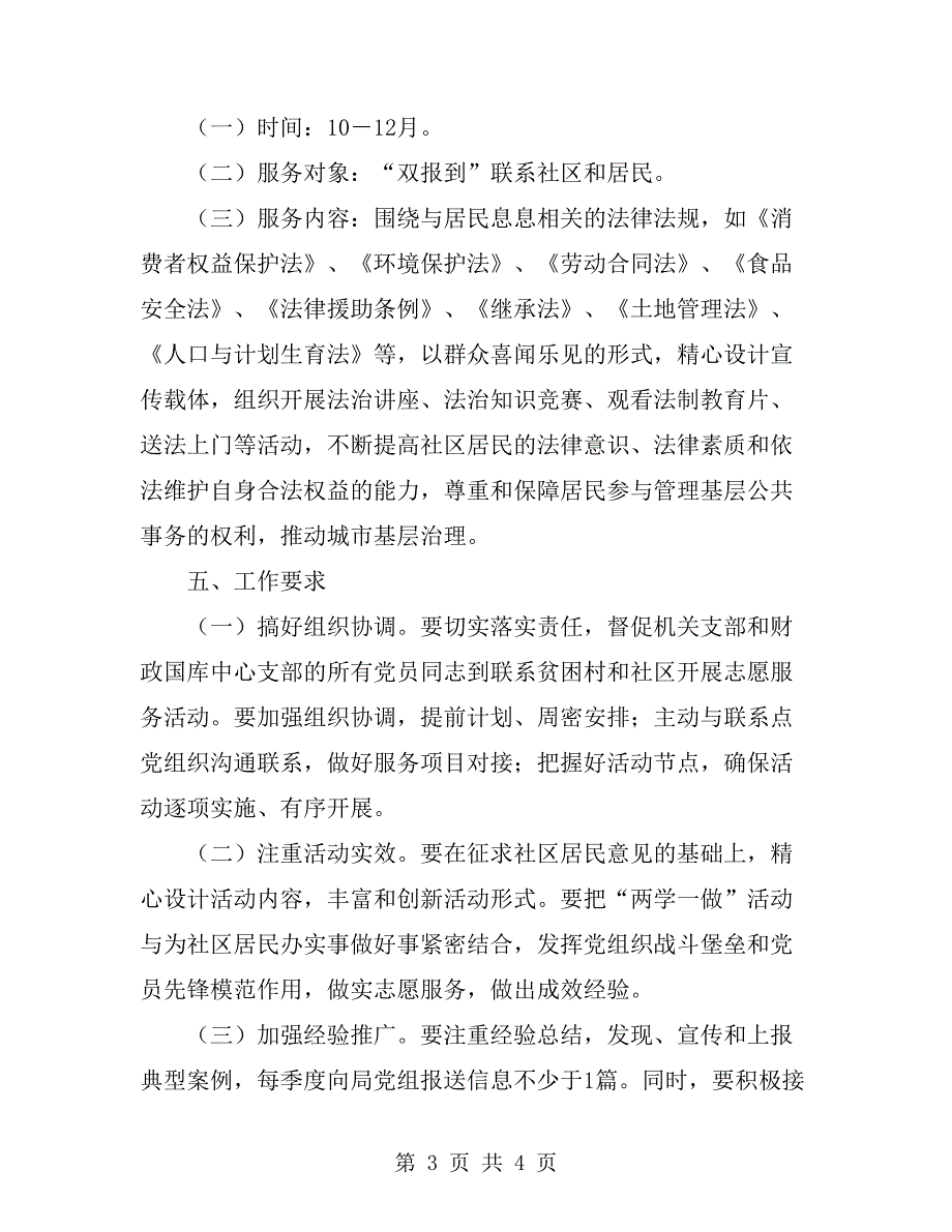 “双报到”暨党员义工日活动方案_第3页