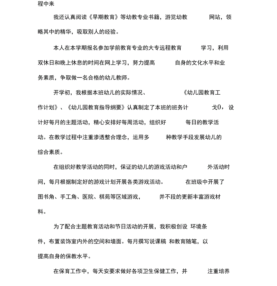 大班科任教师工作总结_第2页