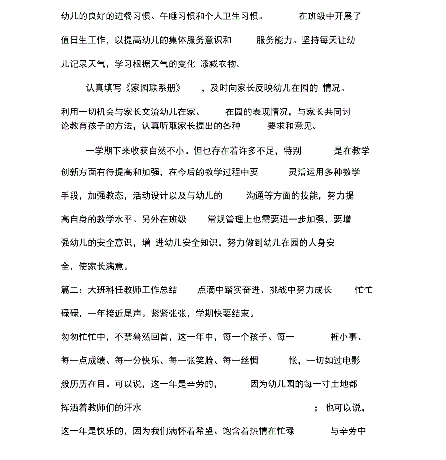 大班科任教师工作总结_第3页