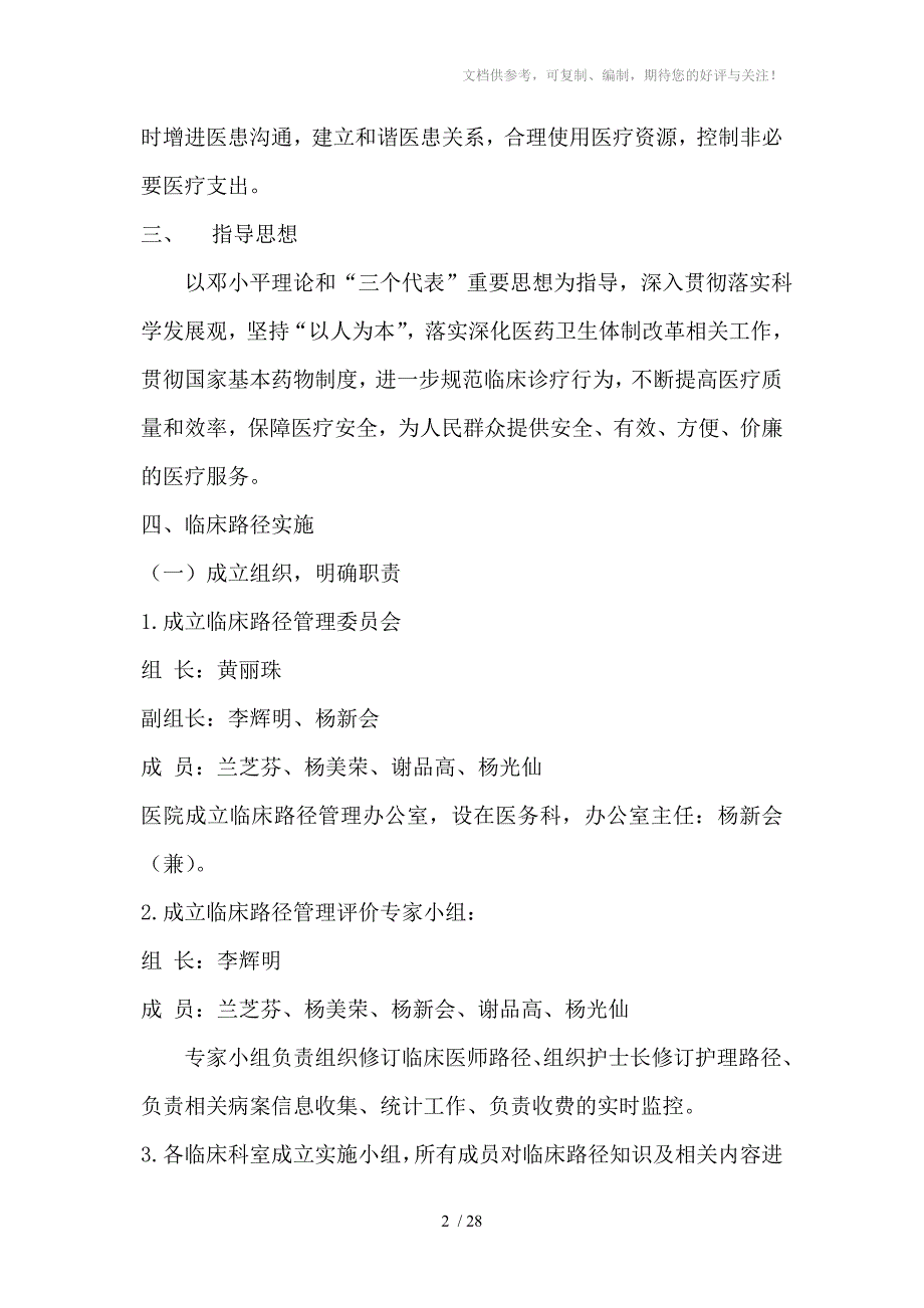 芒市慧民医院临床路径文件_第2页