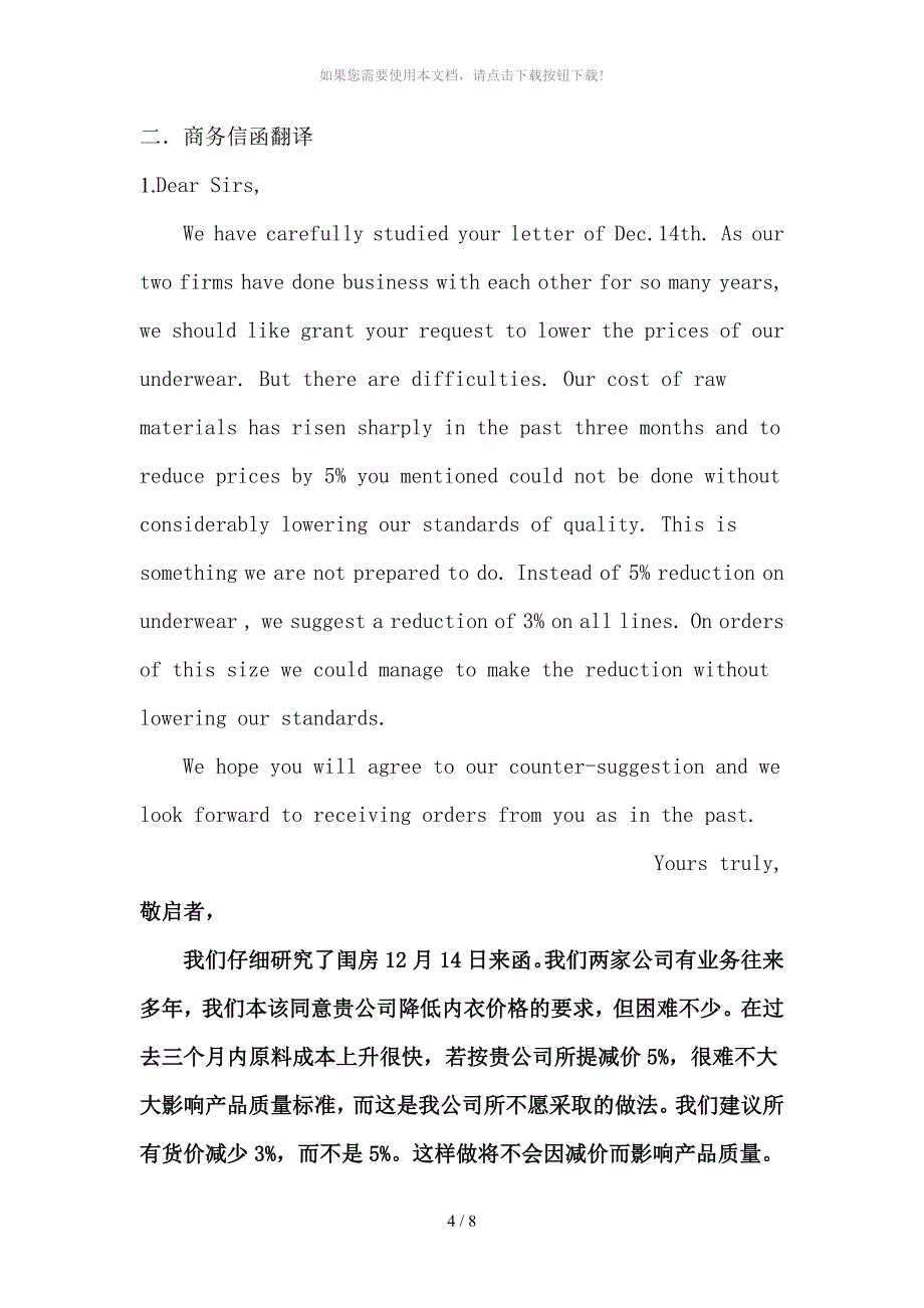 商务英语翻译答案版_第3页