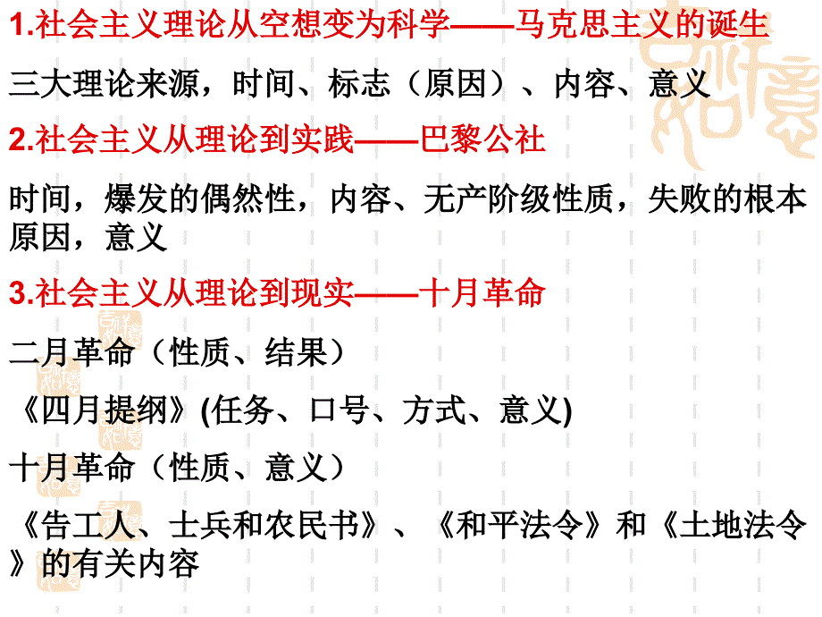 第2021课新中国的民主政治建设民主政治建设的曲折发展_第1页