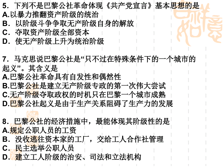 第2021课新中国的民主政治建设民主政治建设的曲折发展_第3页