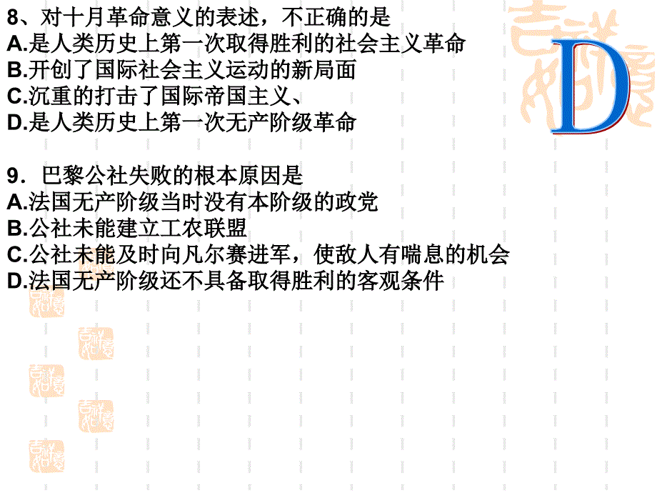 第2021课新中国的民主政治建设民主政治建设的曲折发展_第4页