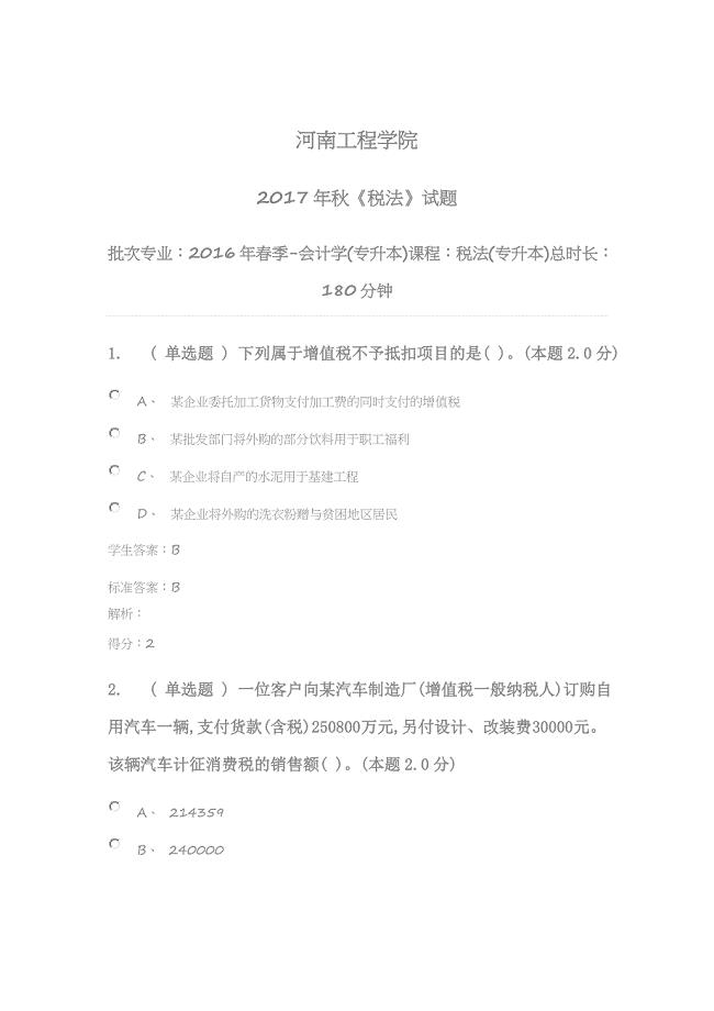 税法(专升本).doc