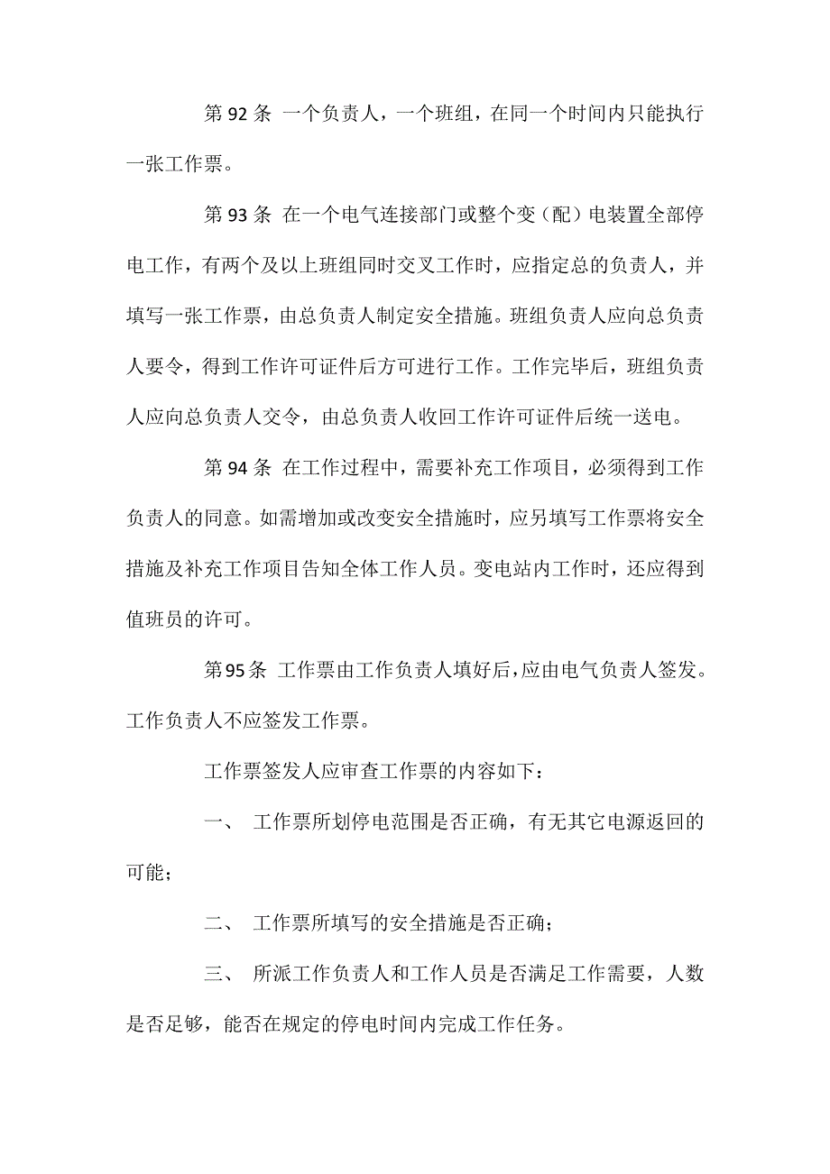 第四章保证安全的组织措施_第3页