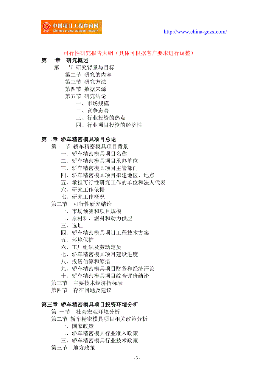 轿车精密模具项目可行性研究报告-备案立项案例_第3页