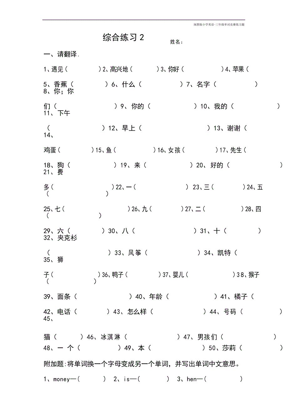 闽教版小学英语-三年级单词竞赛练习题_第2页