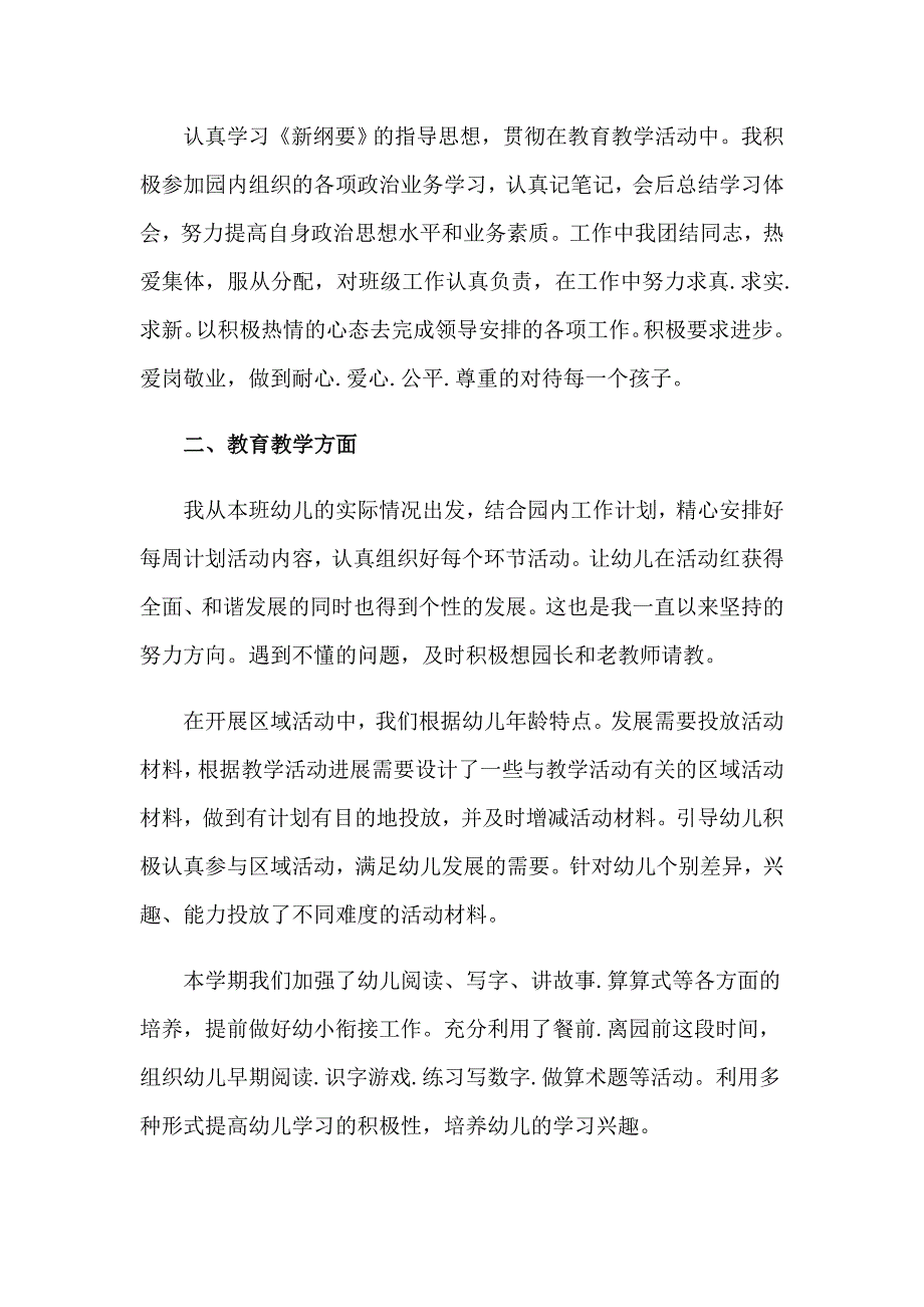 2023幼儿园中班体育期末总结_第3页