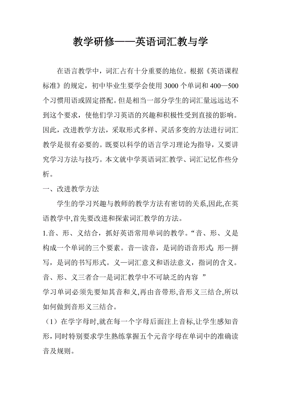 教学研——英语词汇教与学.doc_第1页