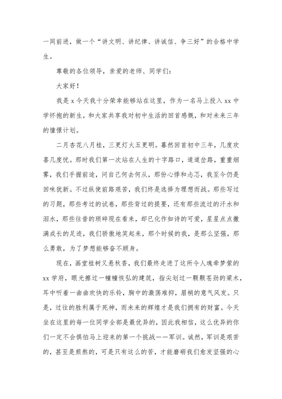 高一军训开幕式新生代表讲话稿范文_第3页