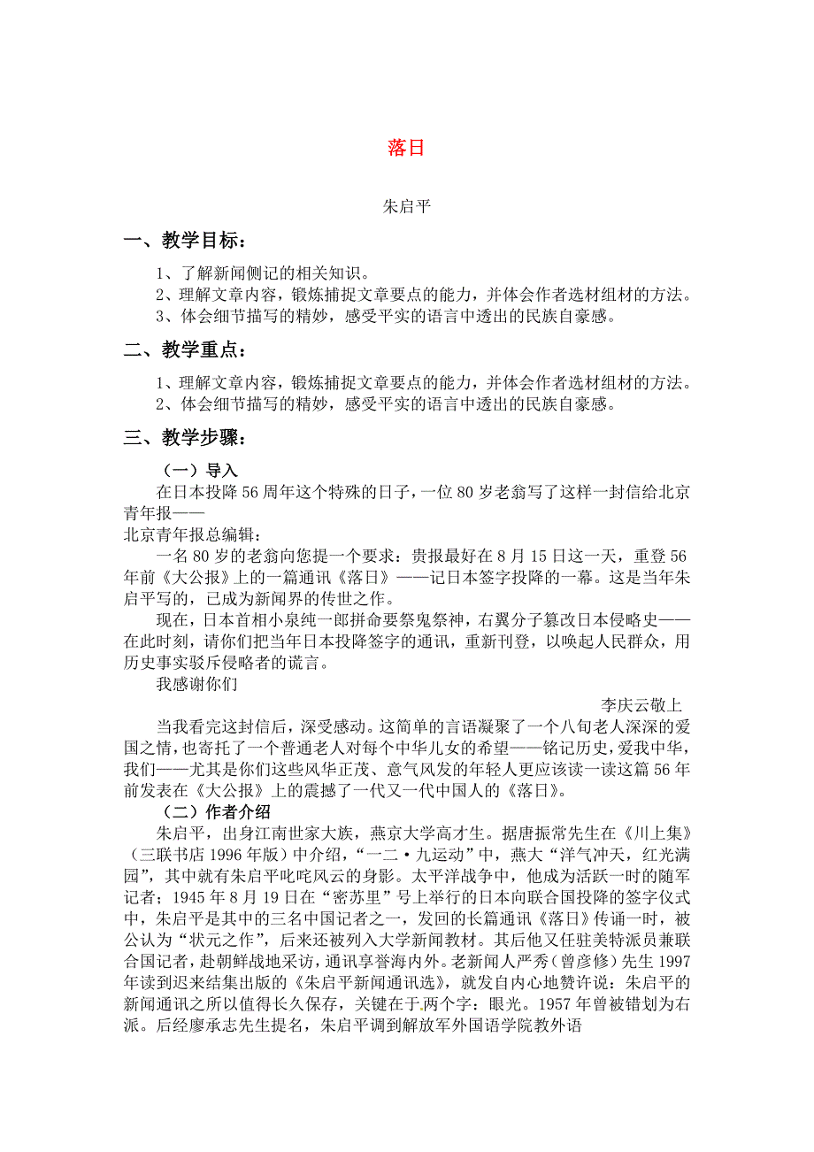 高中语文 第三专题之《落日》教案 苏教版必修2.doc_第1页