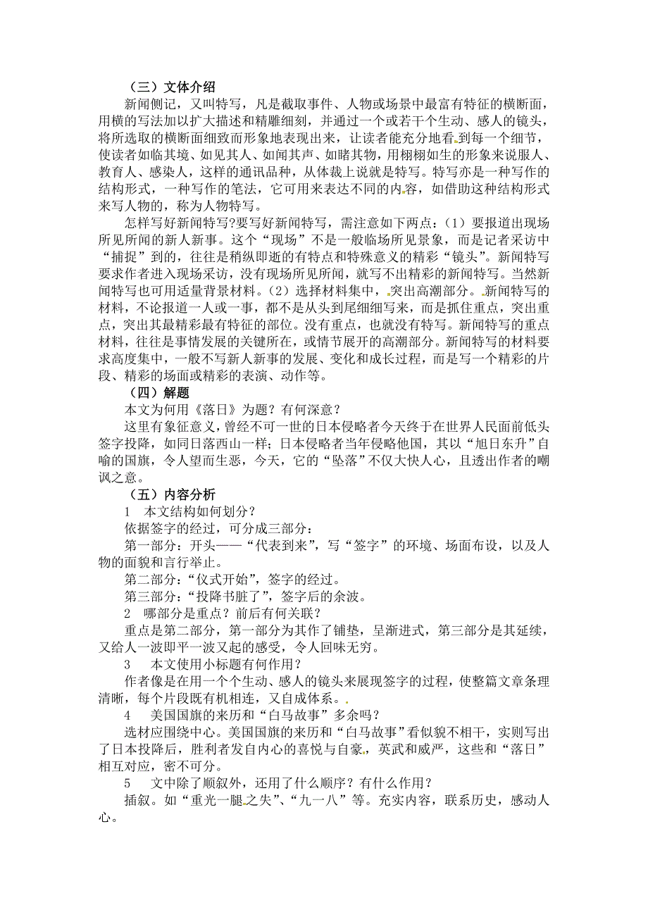 高中语文 第三专题之《落日》教案 苏教版必修2.doc_第2页