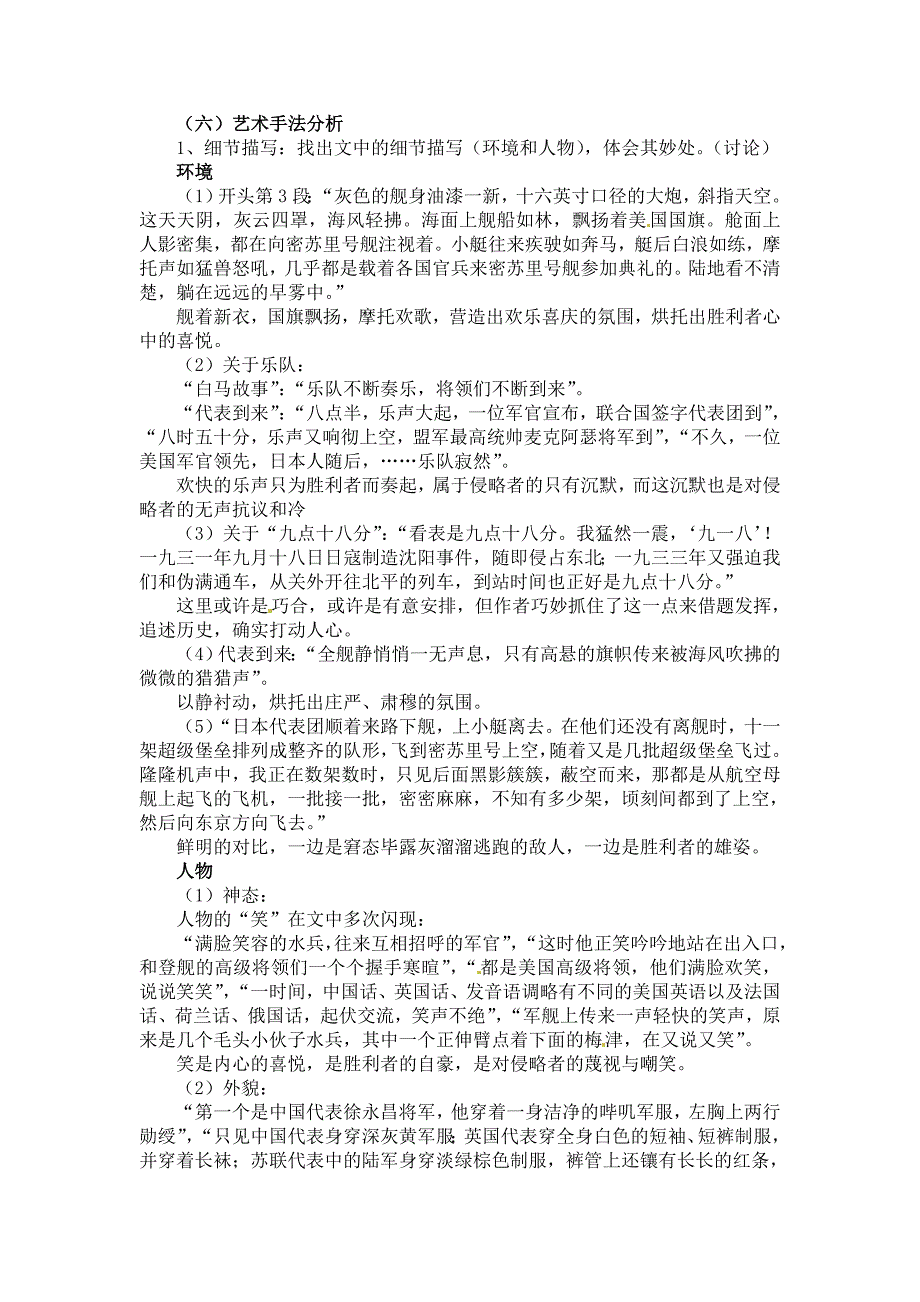 高中语文 第三专题之《落日》教案 苏教版必修2.doc_第3页