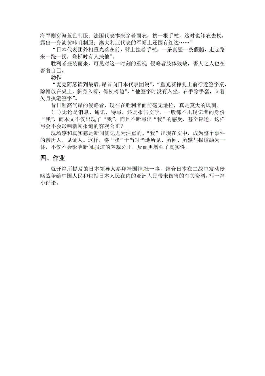 高中语文 第三专题之《落日》教案 苏教版必修2.doc_第4页