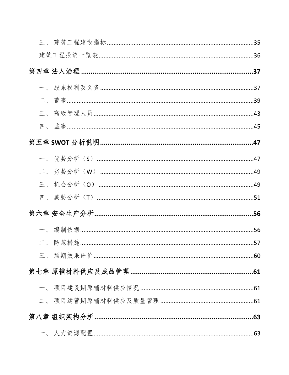 东莞分析测量仪器项目可行性研究报告_第4页