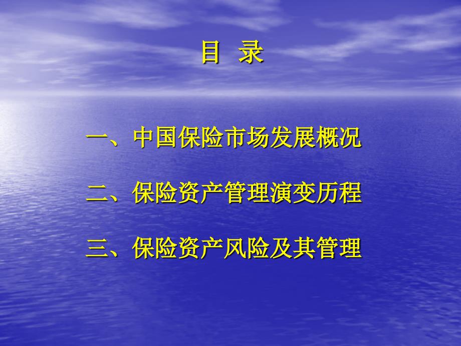 保险资金运用管理部培训材料PPT保险资产管理改革创新及风险监管_第2页