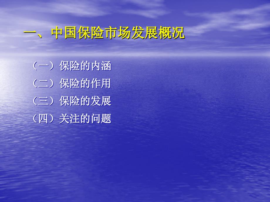 保险资金运用管理部培训材料PPT保险资产管理改革创新及风险监管_第3页