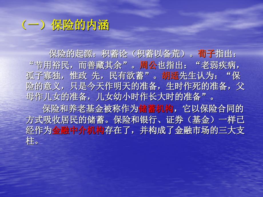 保险资金运用管理部培训材料PPT保险资产管理改革创新及风险监管_第4页