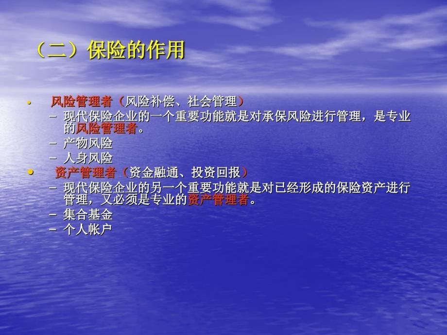 保险资金运用管理部培训材料PPT保险资产管理改革创新及风险监管_第5页