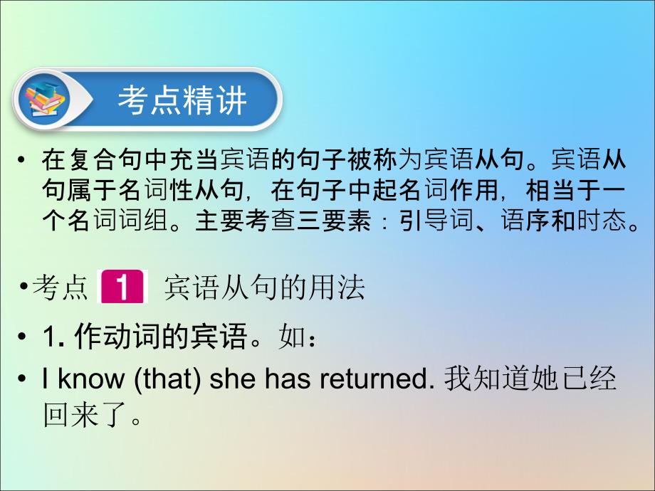 广东省2019年中考英语总复习 第2部分 语法专题复习 专题14 宾语从句课件 外研版_第4页