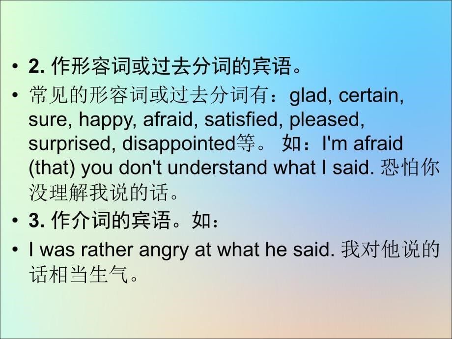 广东省2019年中考英语总复习 第2部分 语法专题复习 专题14 宾语从句课件 外研版_第5页