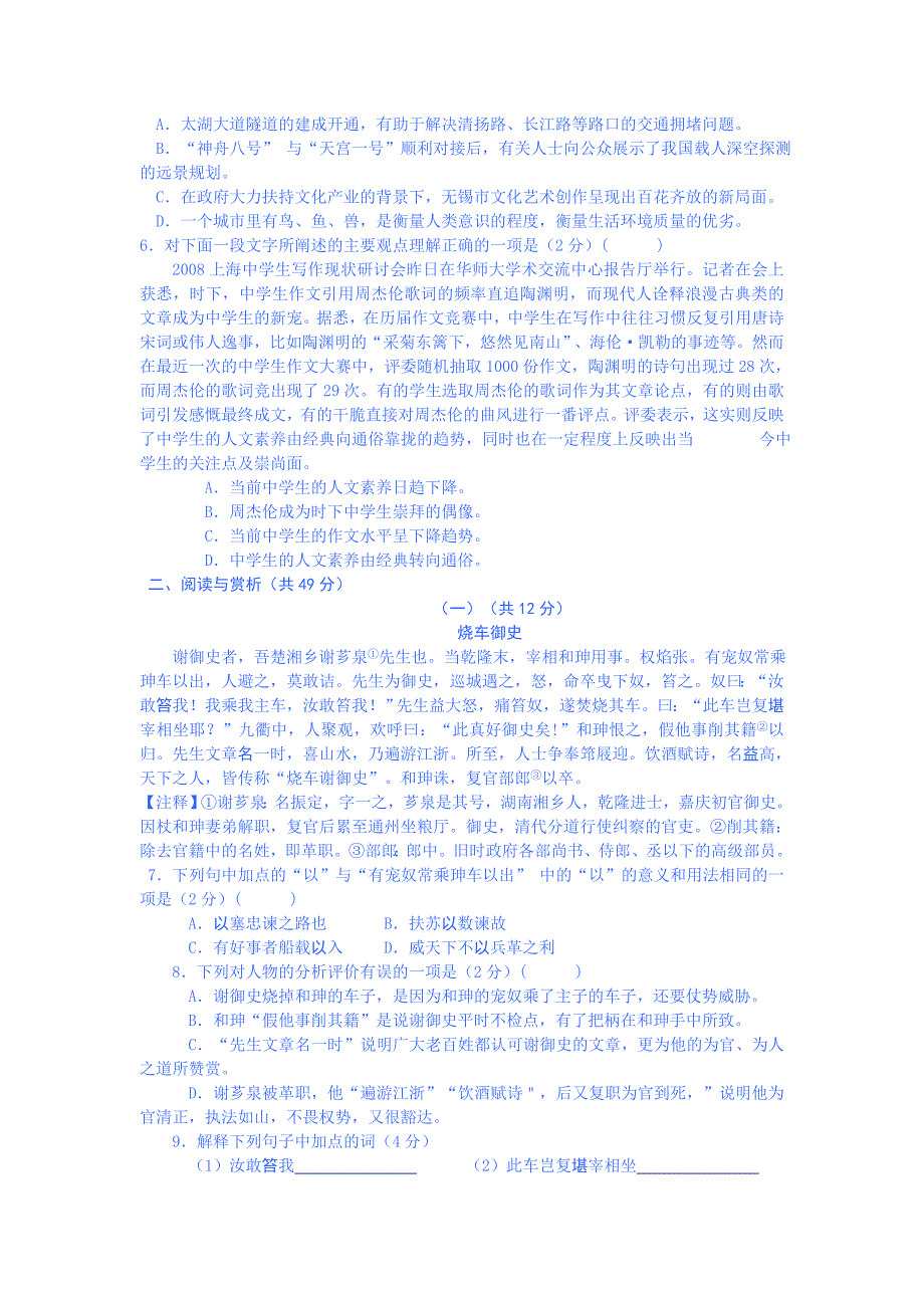 江苏省无锡市2012年中考语文模拟试卷四.doc_第2页