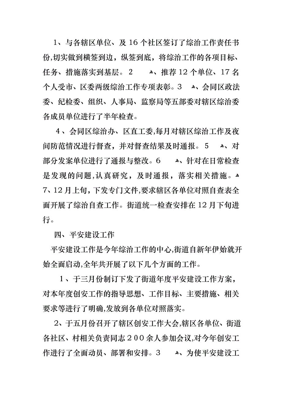 工作述职报告集锦六篇_第3页