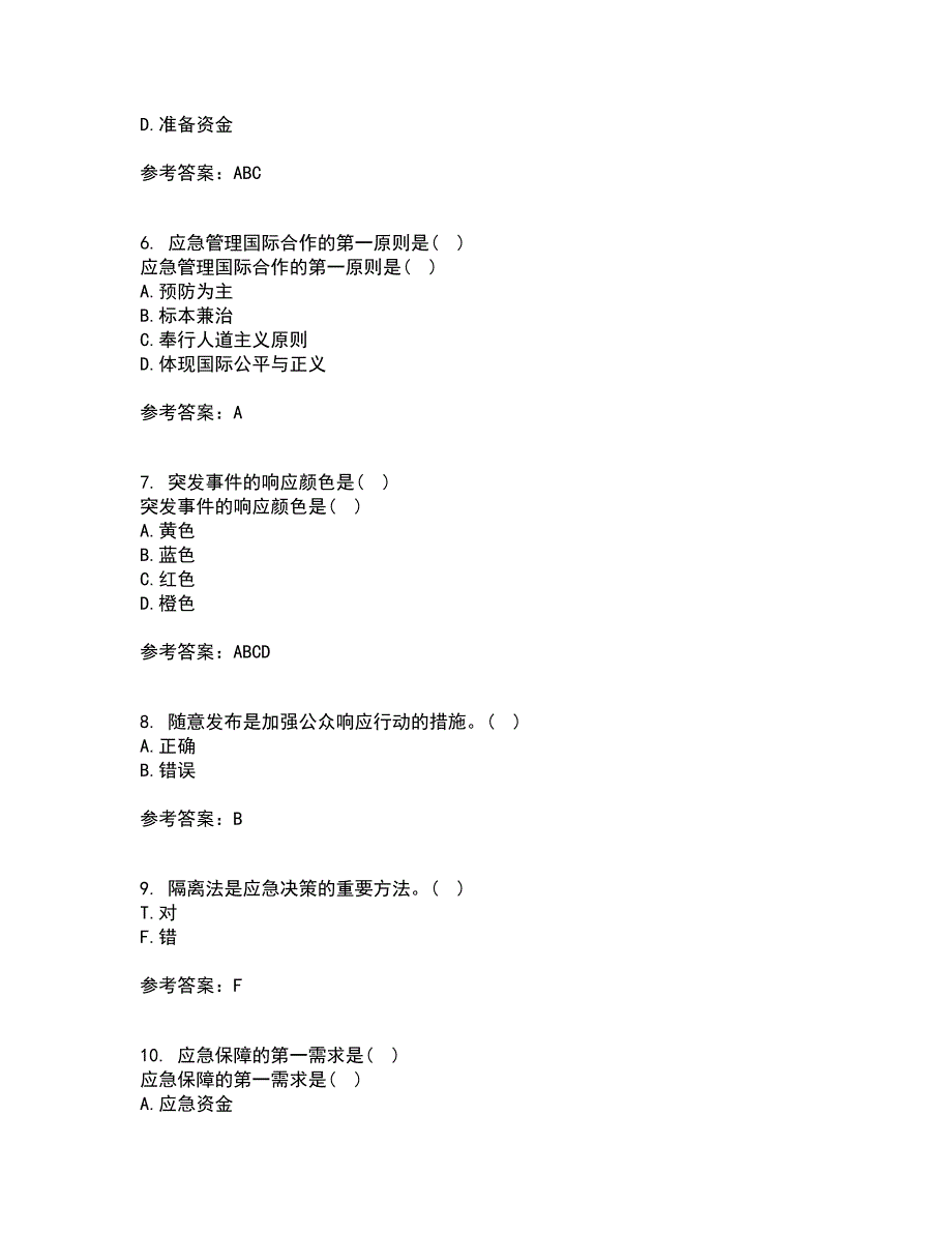 南开大学21春《政府应急管理》离线作业2参考答案18_第2页