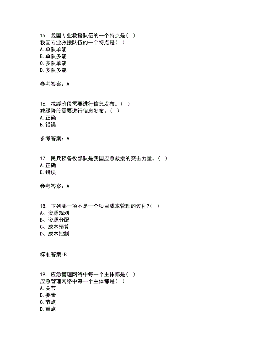 南开大学21春《政府应急管理》离线作业2参考答案18_第4页