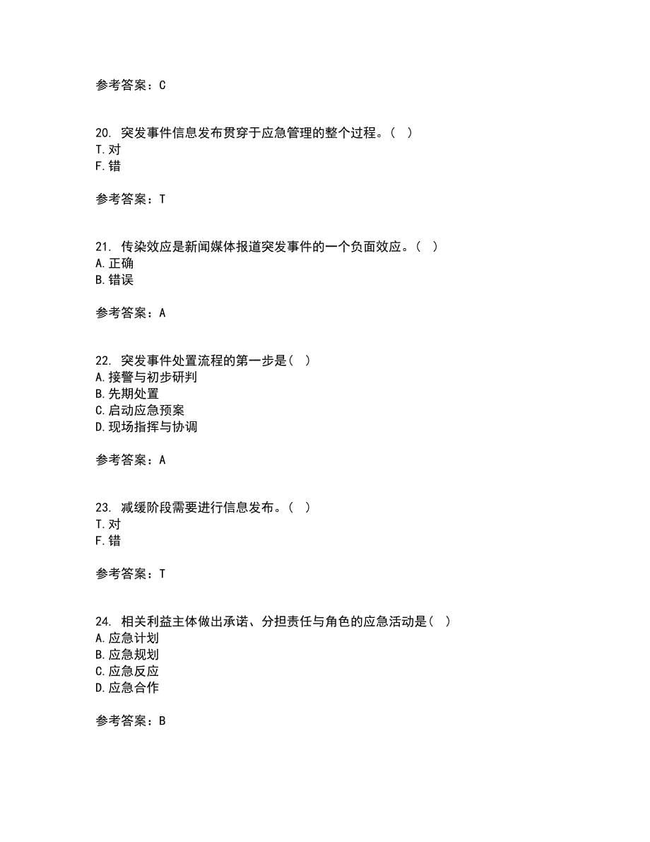 南开大学21春《政府应急管理》离线作业2参考答案18_第5页