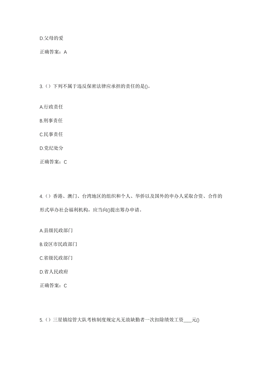 2023年福建省福州市晋安区寿山乡菜岭村社区工作人员考试模拟题及答案_第2页