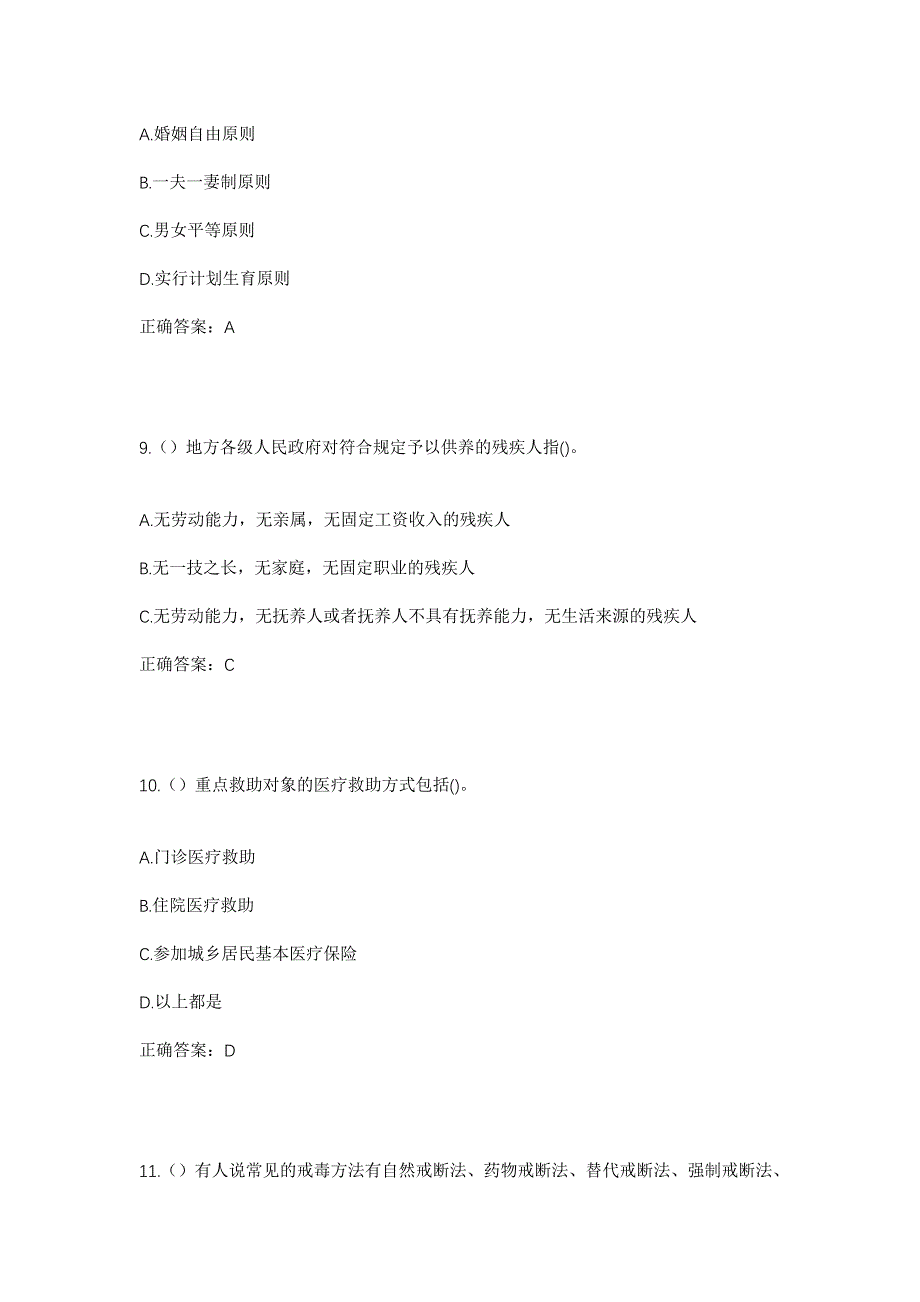 2023年福建省福州市晋安区寿山乡菜岭村社区工作人员考试模拟题及答案_第4页