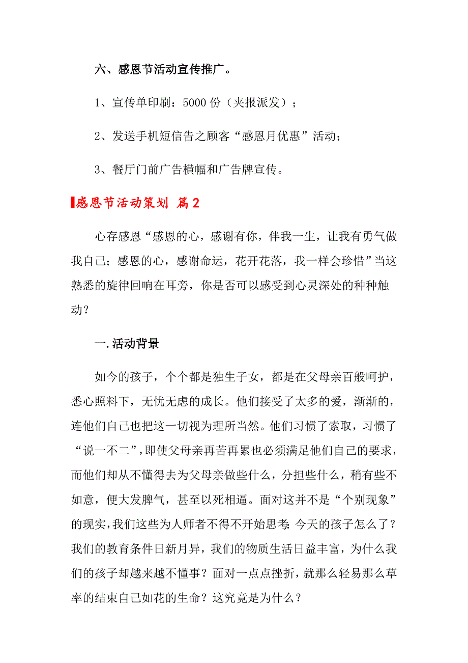 2022关于感恩节活动策划锦集5篇_第4页