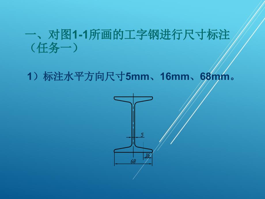 机械制图与计算机绘图第一单元模块三课件_第4页