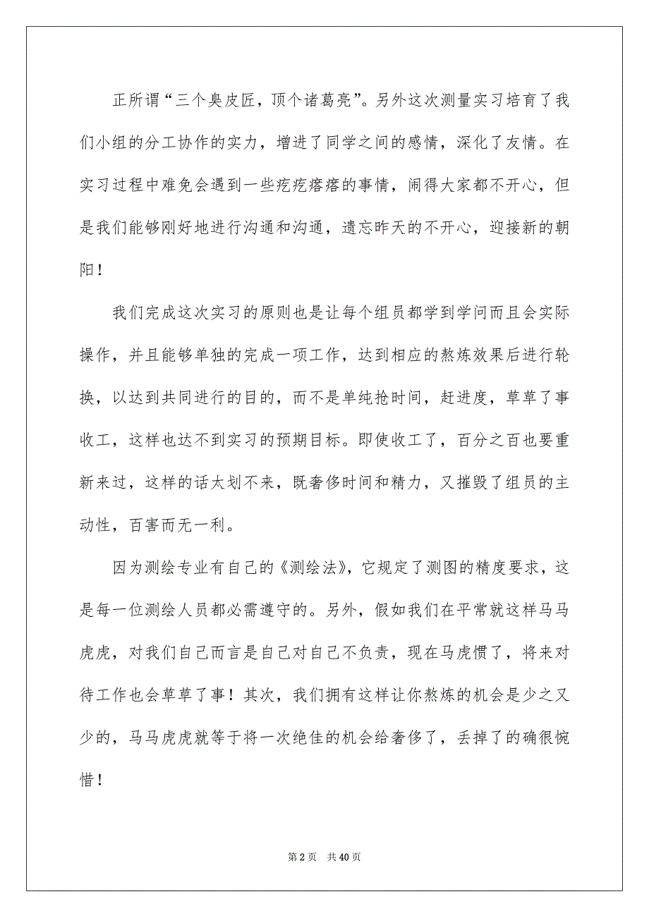 工程建筑测量实习报告八篇_第2页