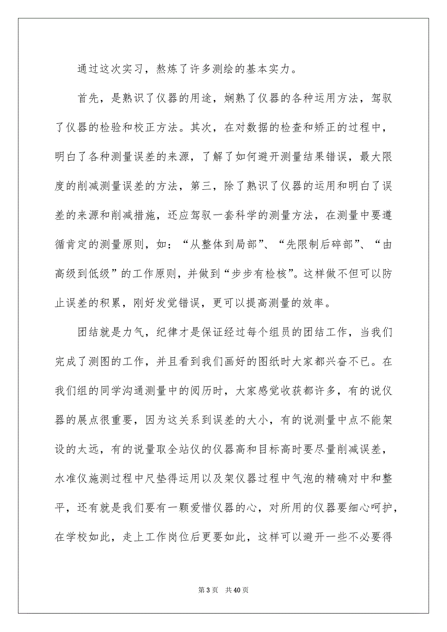 工程建筑测量实习报告八篇_第3页