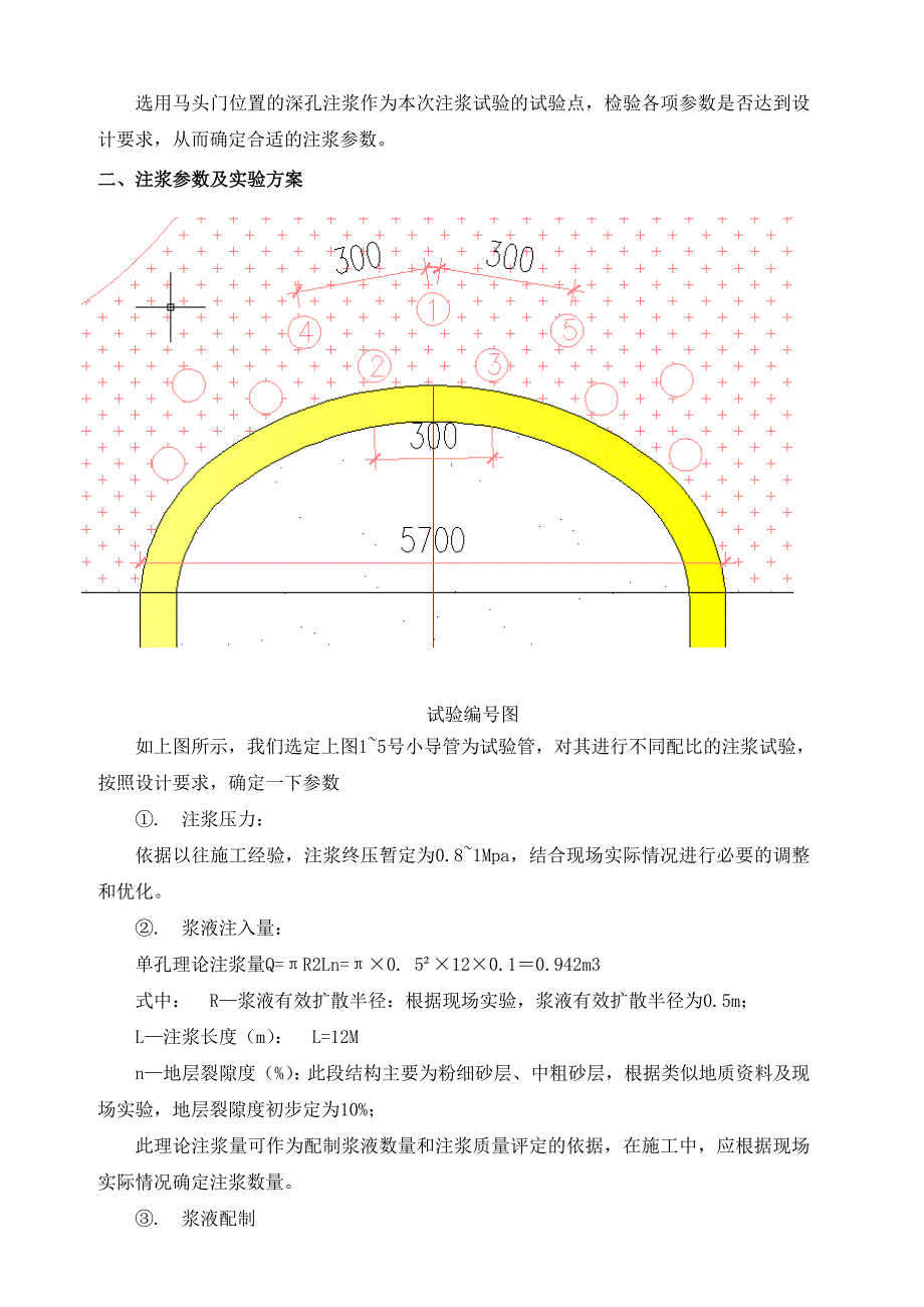 超前小导管方案工艺试验_第2页