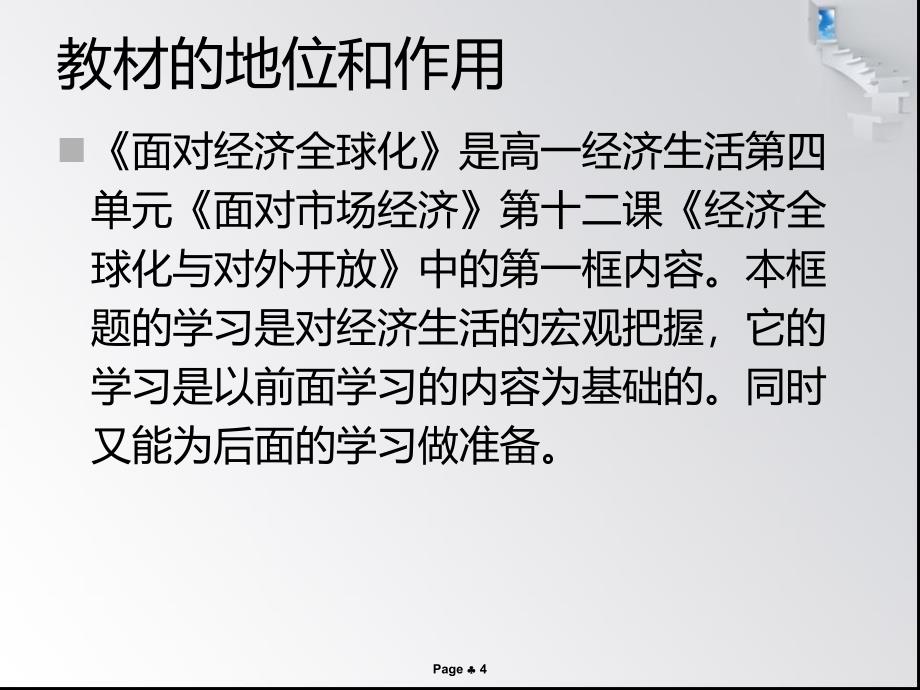 说课高中政治经济全球化与对外开放_第4页