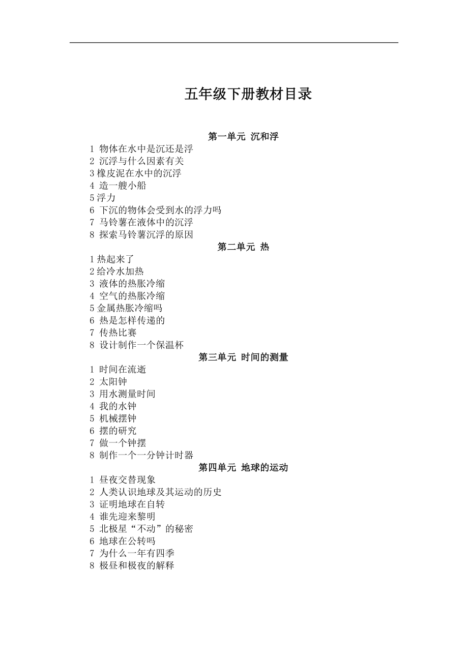 新教科版五年级下册科学教案全册教案.doc_第2页