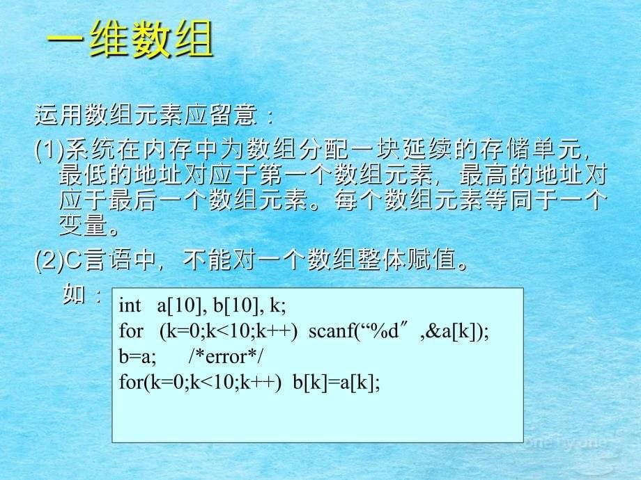 一维数组C语言ppt课件_第5页