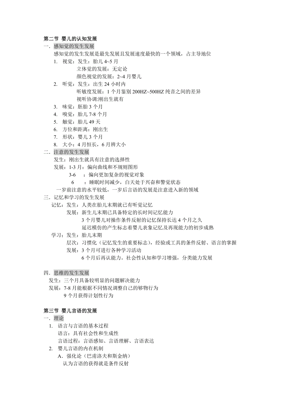 第五章婴儿的心理发展.doc_第2页