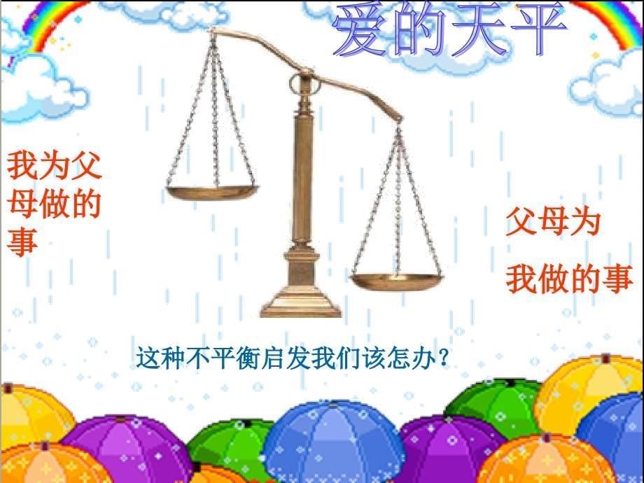 第一课爱在屋檐下_第5页