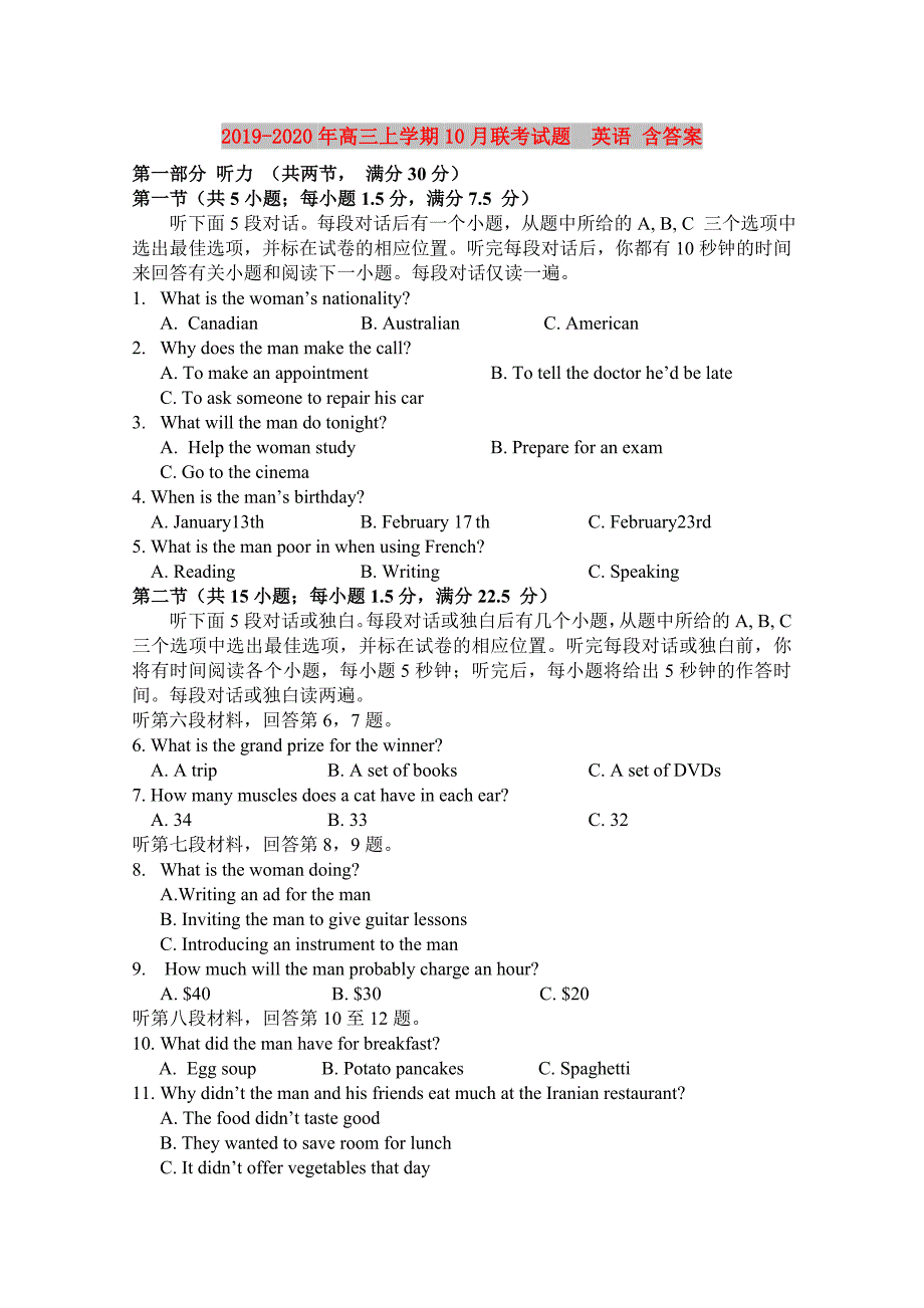 2019-2020年高三上学期10月联考试题 英语 含答案.doc_第1页