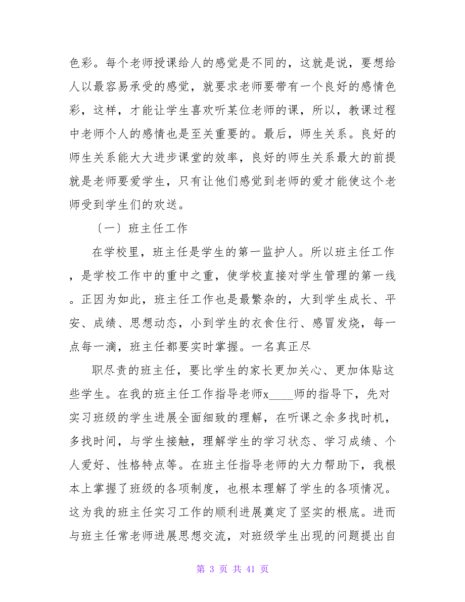 实习教师顶岗工作总结_2.doc_第3页