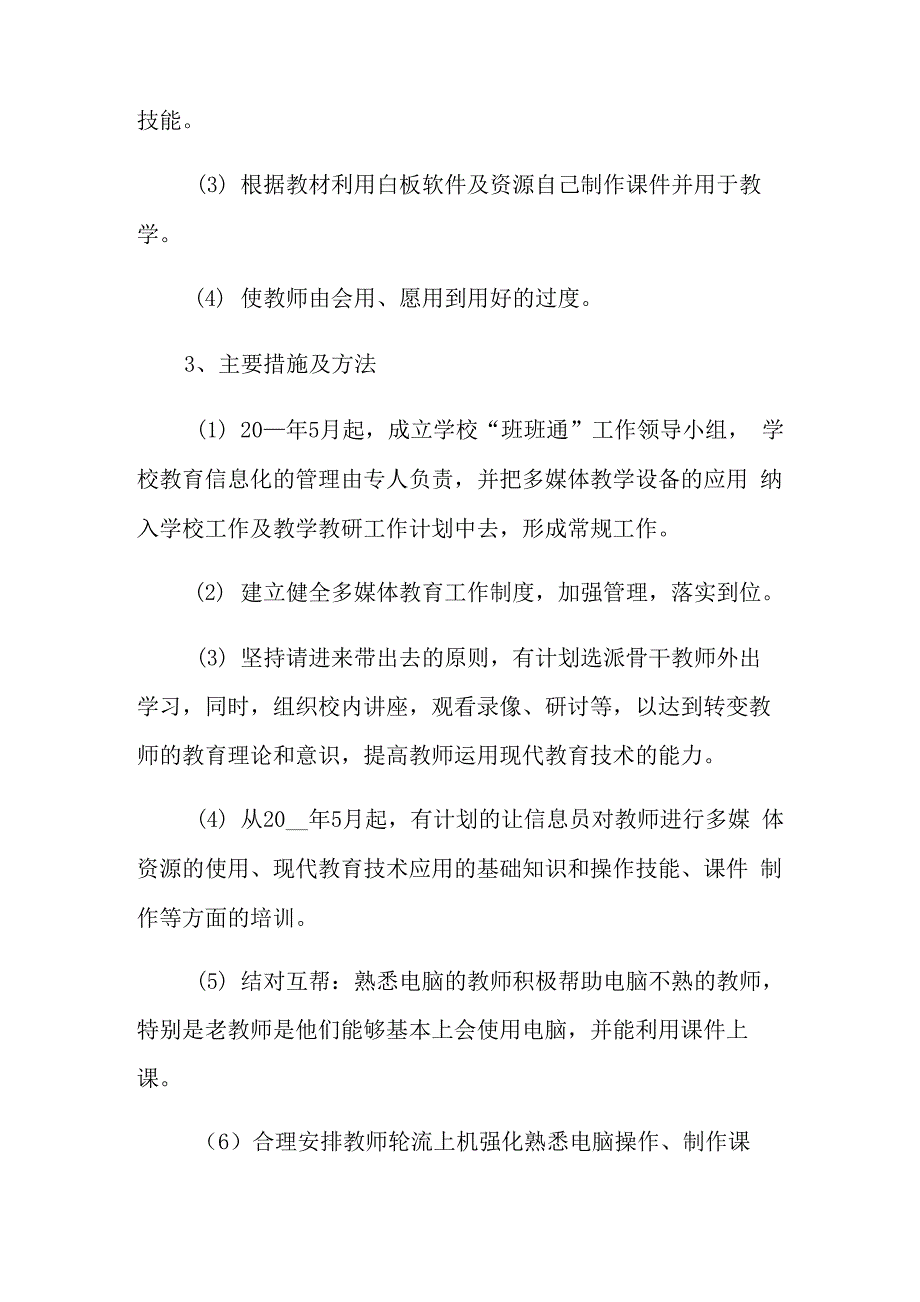 项目管理方案(通用5篇)_第3页