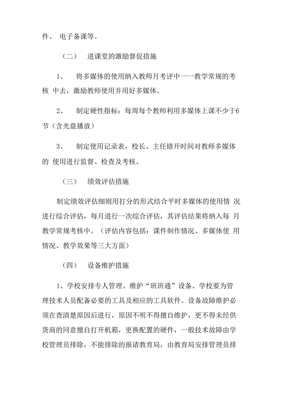 项目管理方案(通用5篇)_第4页