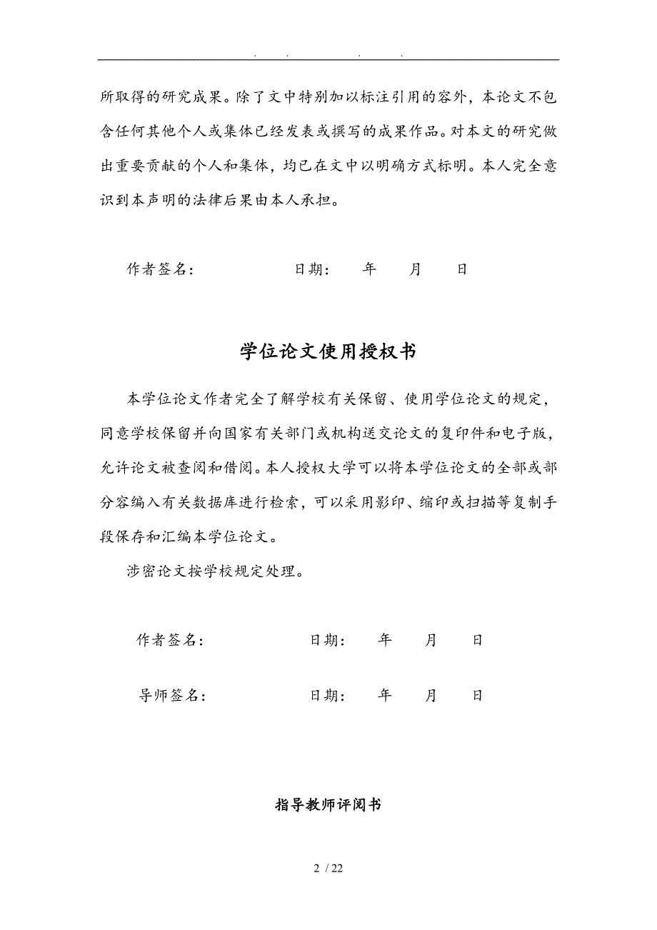 增值税转型对企业财务的影响浅析毕业论文_第4页