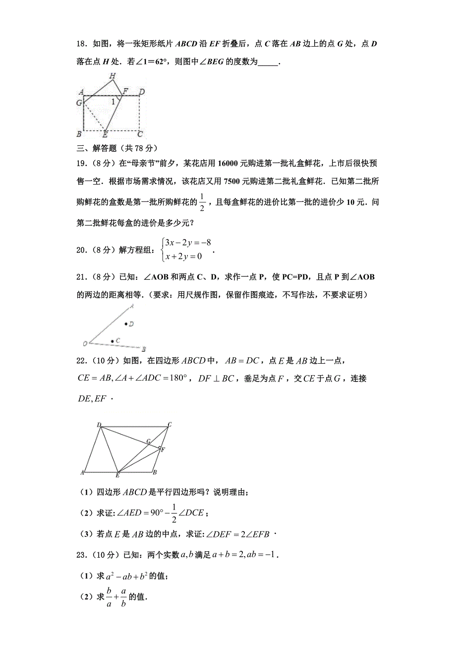 2023学年江苏省无锡市河塘中学数学八上期末质量跟踪监视试题含解析.doc_第4页