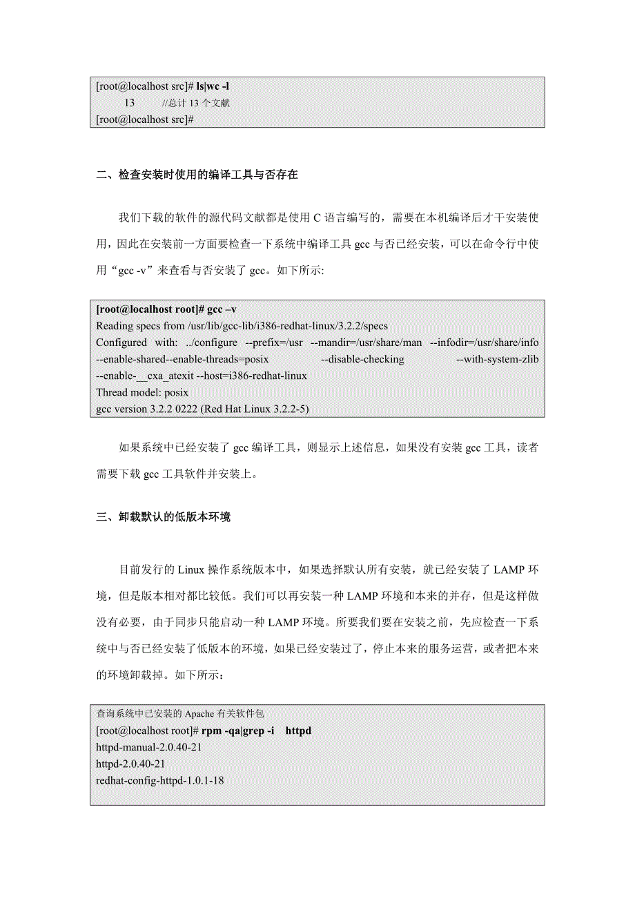 相关LAMPapachephpmysqld安装完整教程_第2页